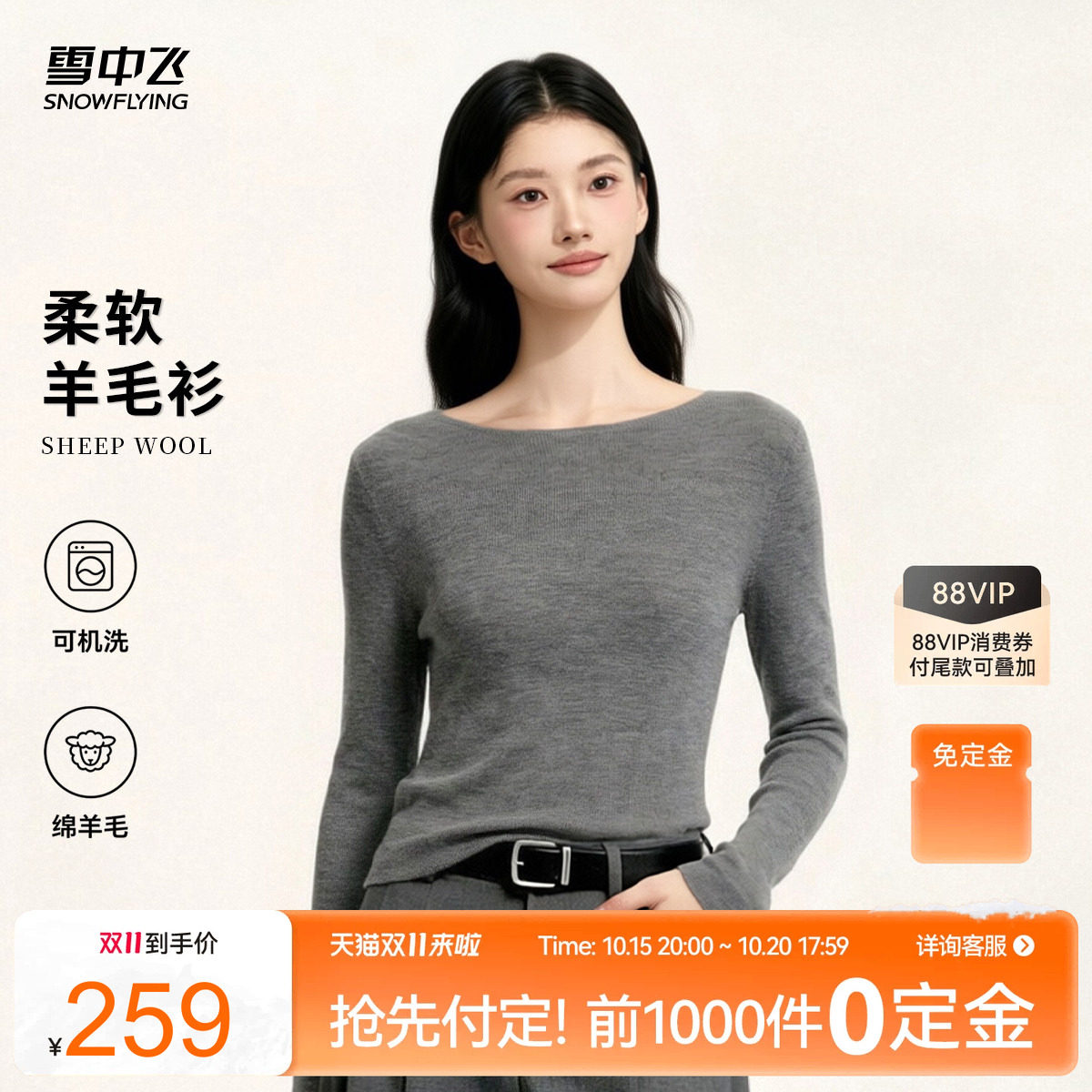 雪中飞26女士精纺可机洗【100%绵羊毛】圆领百搭日常休闲羊毛衫W