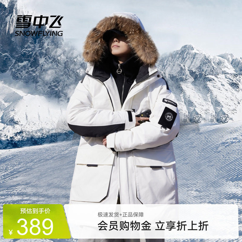 雪中飞情侣貉子毛领羽绒服