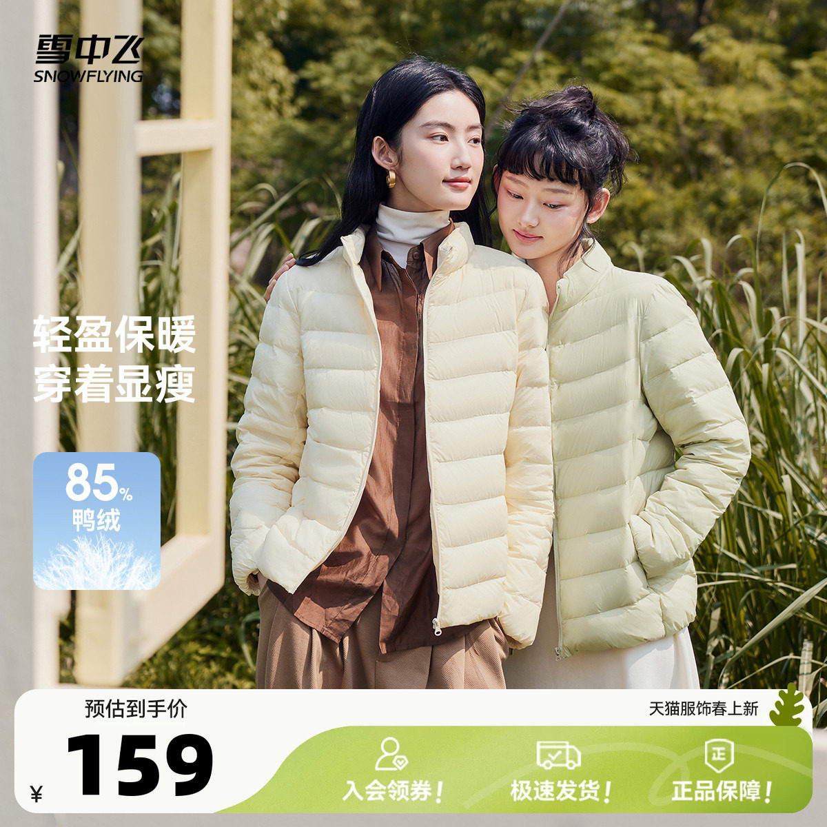 雪中飞2026春新款女士立领排骨羽绒短款轻薄羽绒服舒适轻便百搭