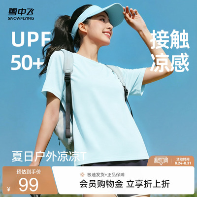 雪中飞冰丝短袖t恤女夏薄款凉感