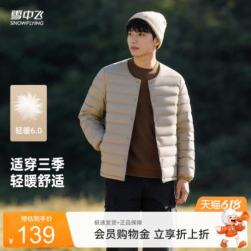 雪中飞2026夏新款男士爆款羽绒内恤内穿外搭百搭简约舒适大众S