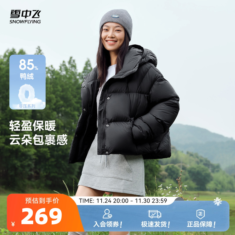 雪中飞时尚都市泡芙短款羽绒服