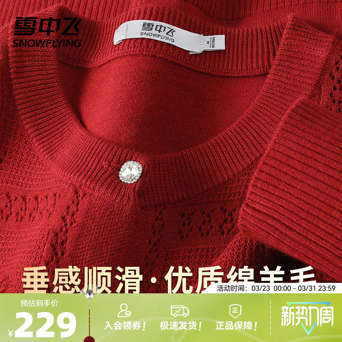 雪中飞【含绵羊毛】镂空针织衫女春款圆领单排扣休闲毛衣开衫W