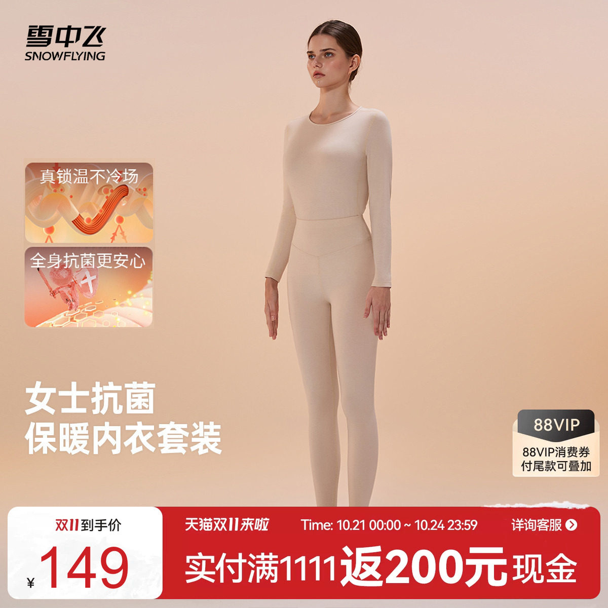 雪中飞冬新款女保暖内衣套装