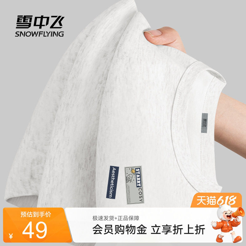 雪中飞正肩抗菌短袖T恤夏季女款