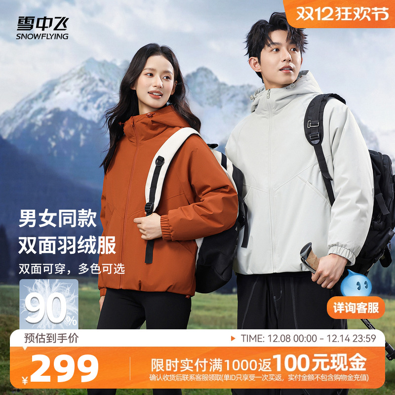 雪中飞2025冬新款男女情侣双面穿短款羽绒服短款户外工装运动