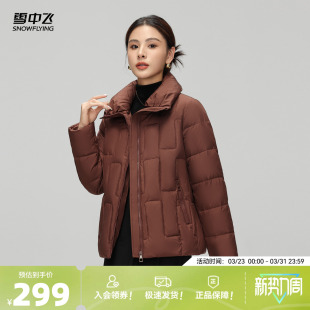 雪中飞2026春新款女士短款羽绒服立领气质妈妈款简约休闲御寒暖