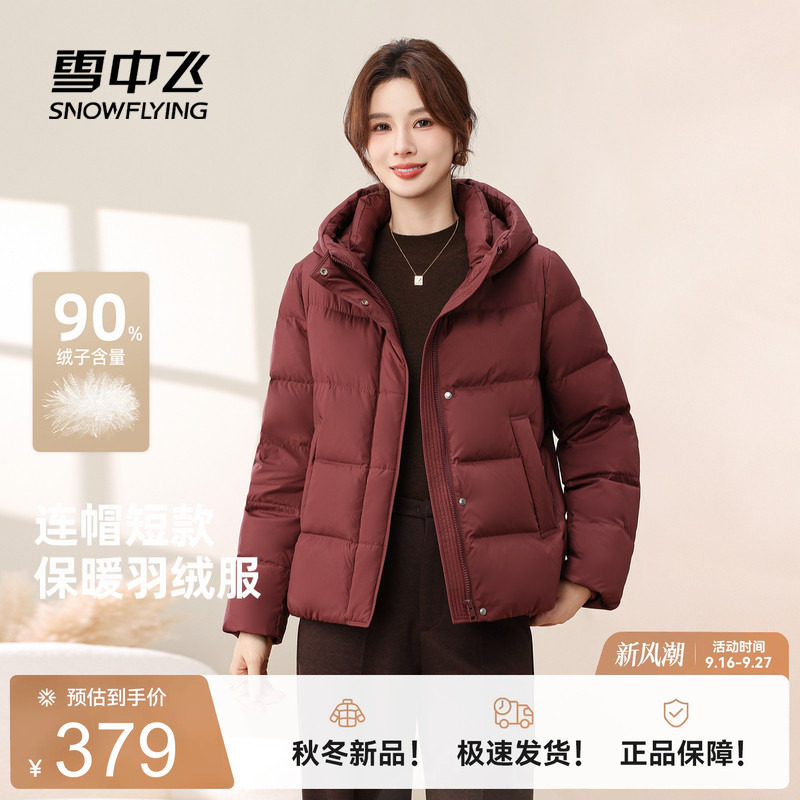雪中飞2026冬新款羽绒服女短款过冬小个子百搭休闲连帽保暖外套