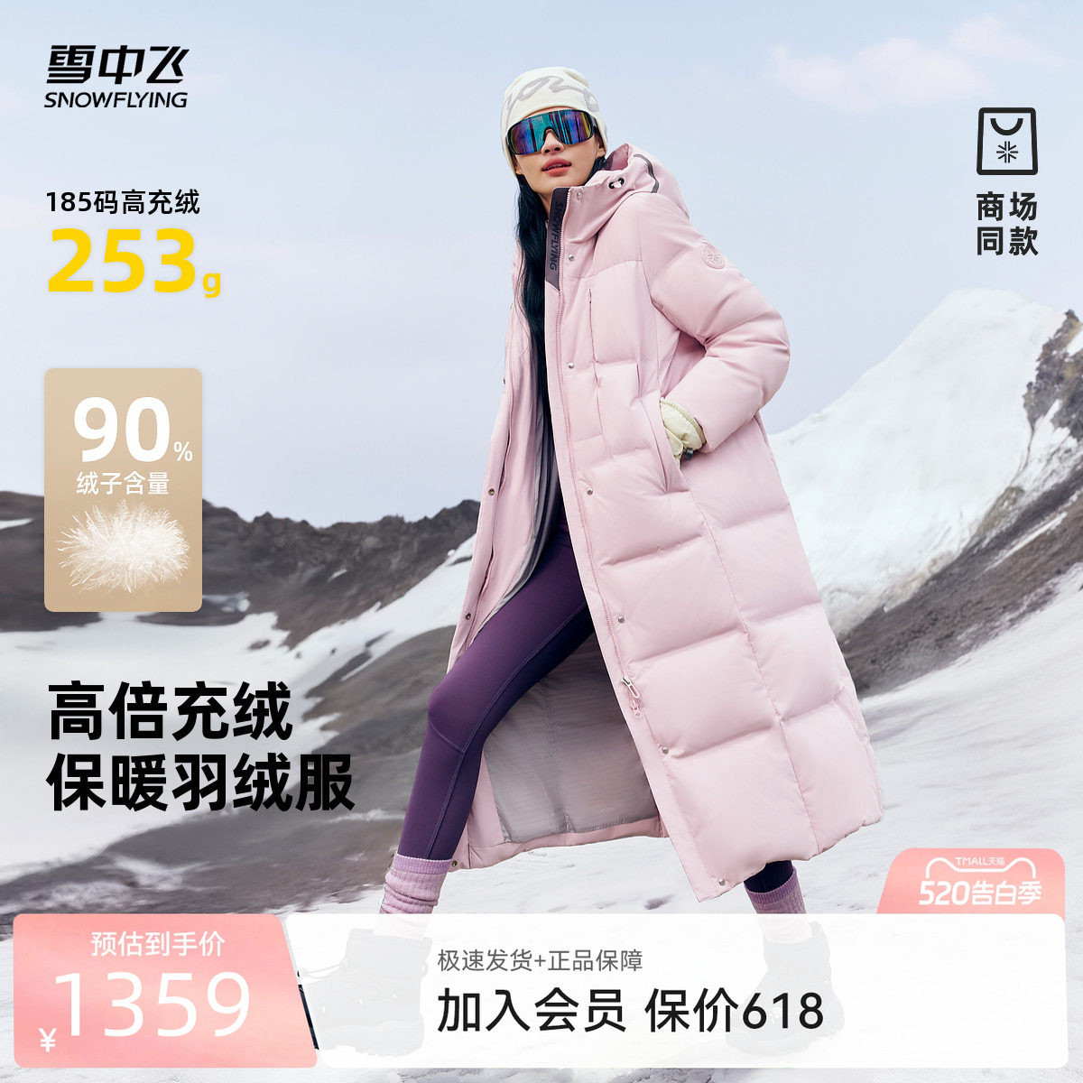 雪中飞商场同款2026夏新款女士长款高充绒羽绒服旅游加厚保暖