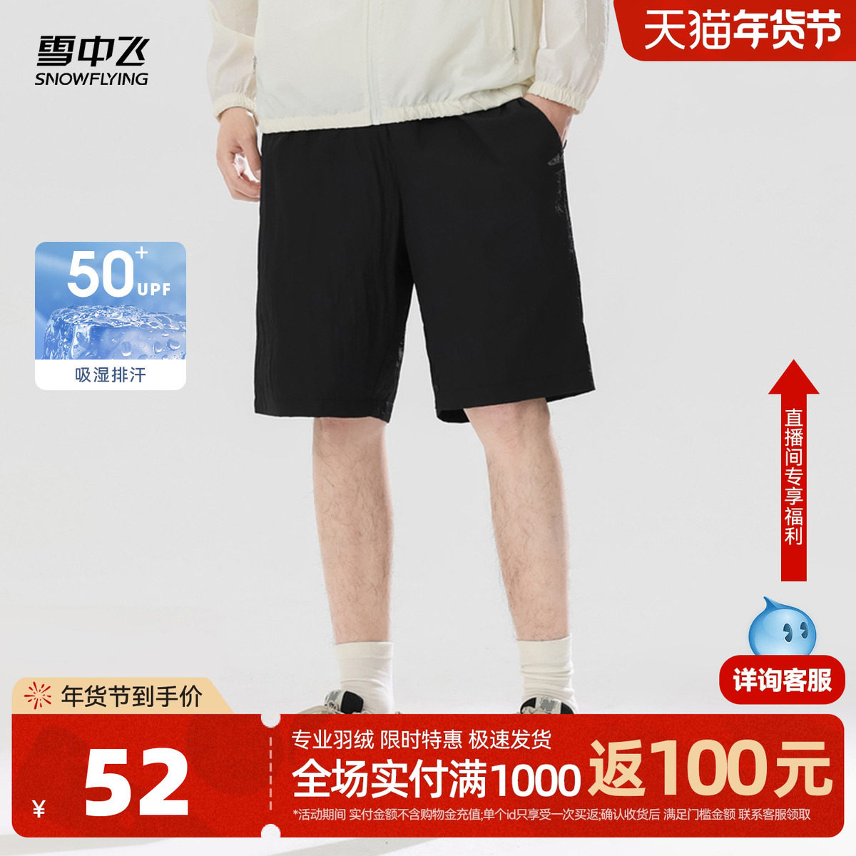 雪中飞2025春秋新款UPF50+男女同款防晒裤宽松短裤百搭运动休闲,男装,短裤,淘宝优惠券,粉丝福利购,淘宝优惠卷