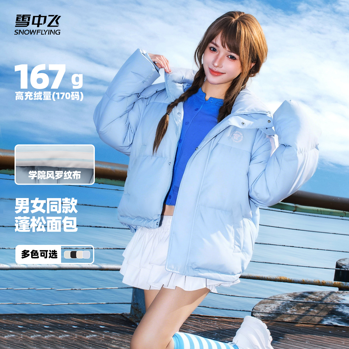 雪中飞户外穿搭羽绒服