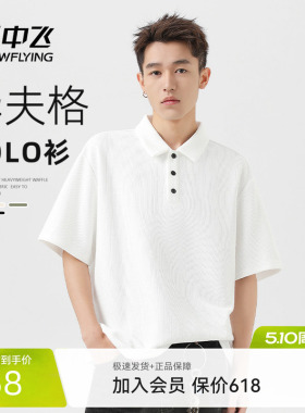 雪中飞白色短袖t恤男夏季2026年新款华夫格上衣男士潮流polo衫PCD