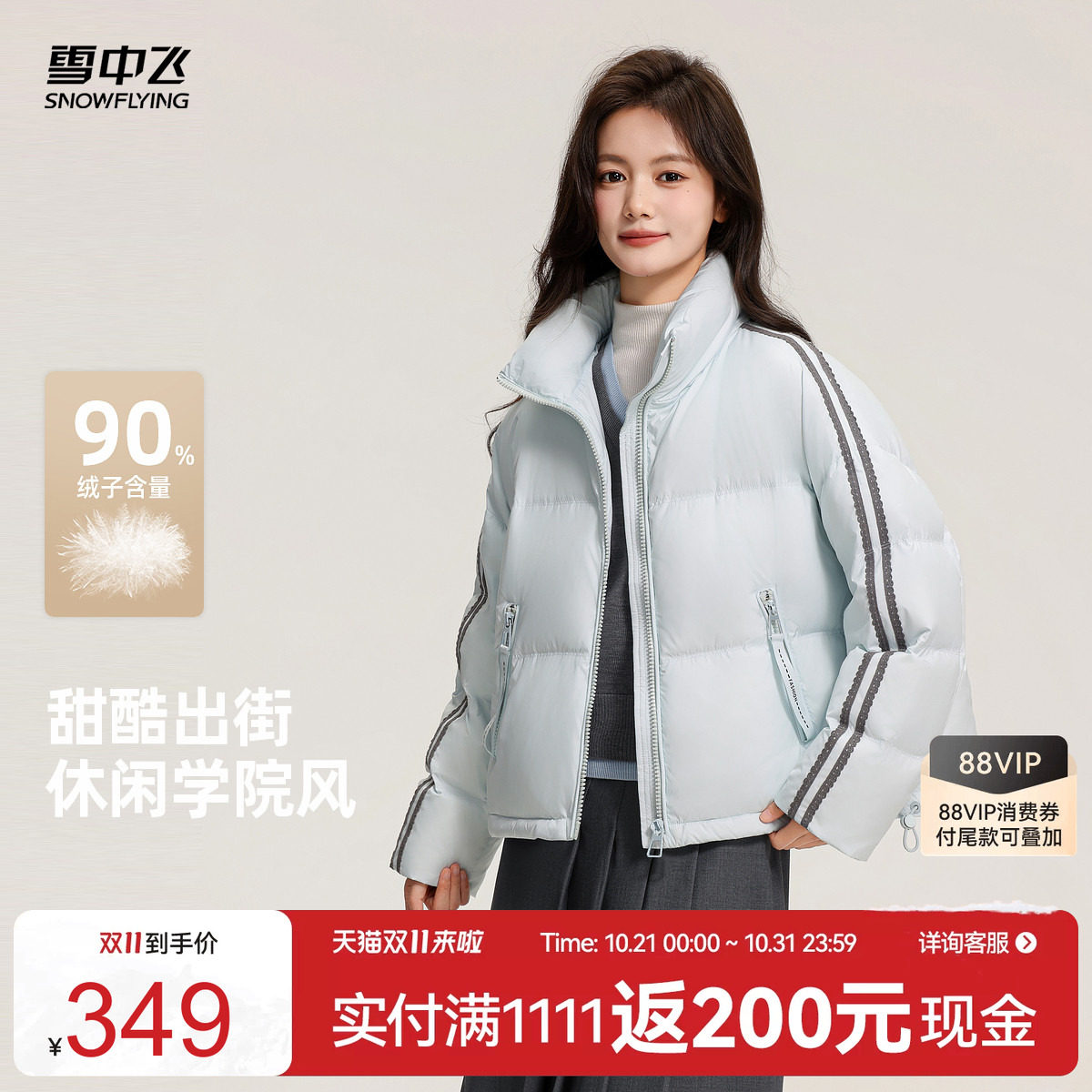雪中飞学院风女士羽绒服