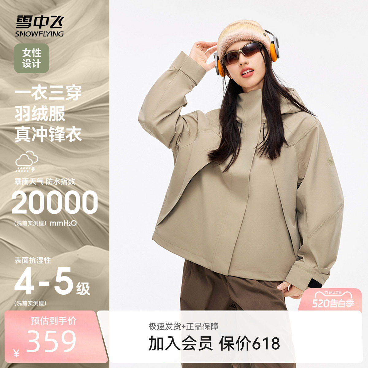 【山海】雪中飞2026春装新款女短款冲锋衣外壳防水休闲软壳轻户外