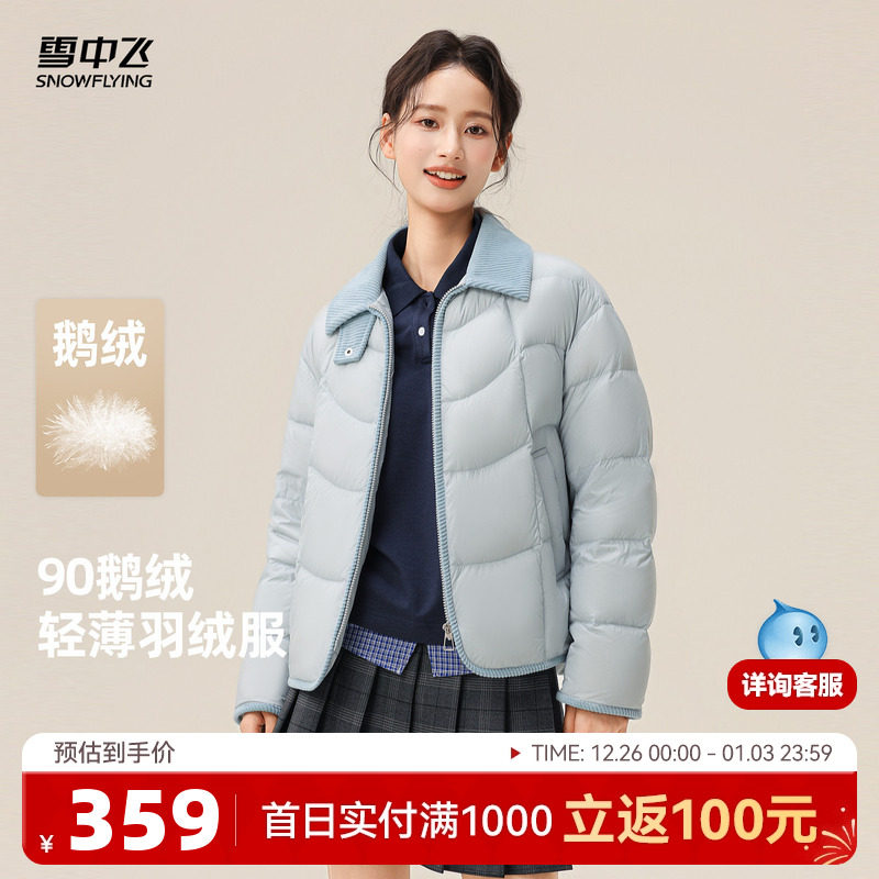 雪中飞2025冬新款鹅绒轻薄羽绒服女士千金风气质时尚百搭保暖