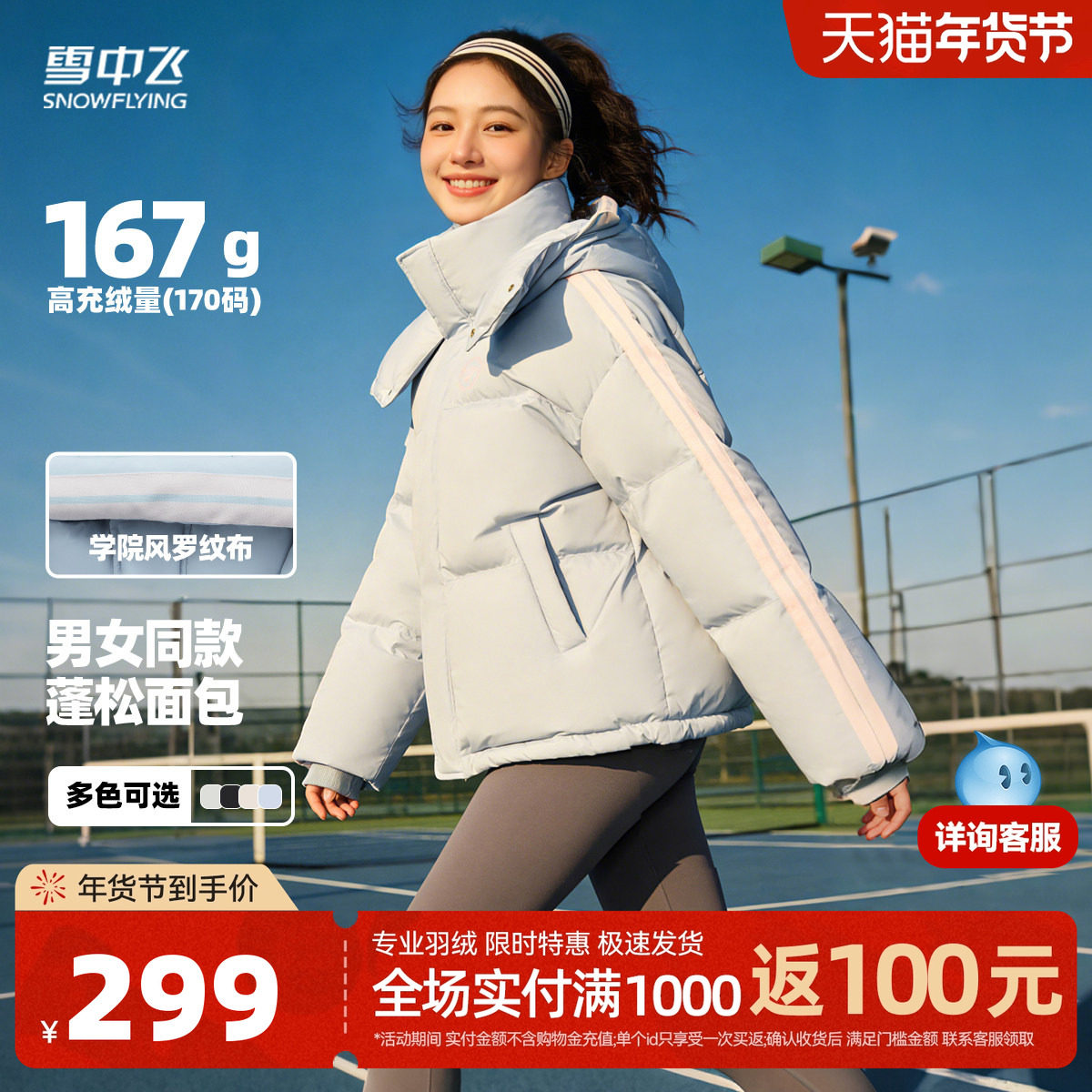 雪中飞2025冬新款二条纹男女同款学院风运动穿搭羽绒服潮流阳光