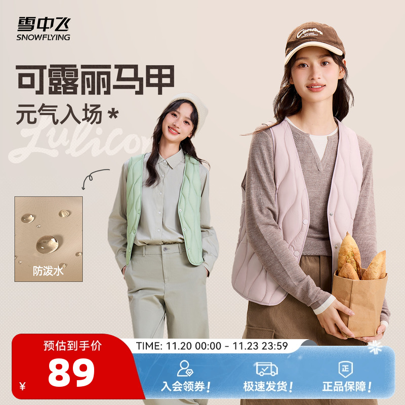 雪中飞2025冬新款女士V领羽绒背心马甲可露丽紫色保暖叠穿轻薄