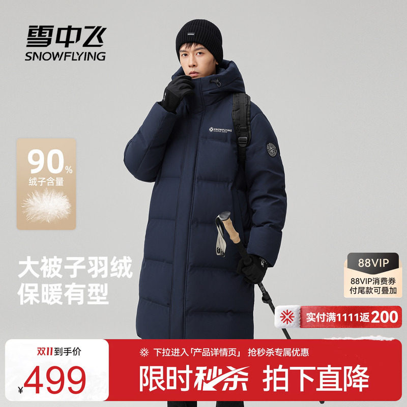 【雪壳系列】雪中飞26冬新加厚保暖男女长款情侣羽绒服抗寒户外