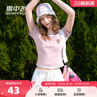 雪中飞假两件短袖t恤女夏2026新款女生粉色正肩夏日绝美小上衣PC