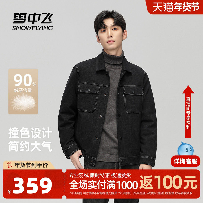 雪中飞2026春新款翻领羽绒服男士撞色明线设计工装时尚百搭夹克衫