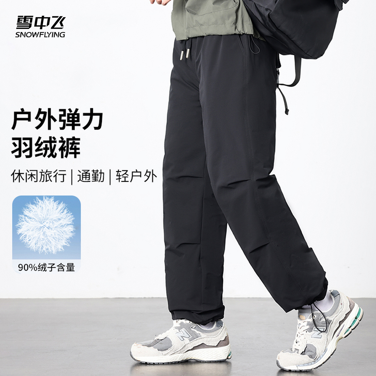 雪中飞羽绒外穿裤户外百搭
