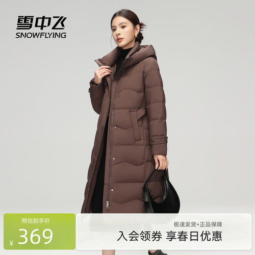 收腰长款羽绒服雪中飞连帽