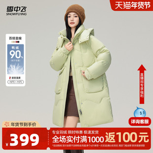 雪中飞2025冬新款女士中长款羽绒服可脱卸帽百搭加厚保暖甜美好看