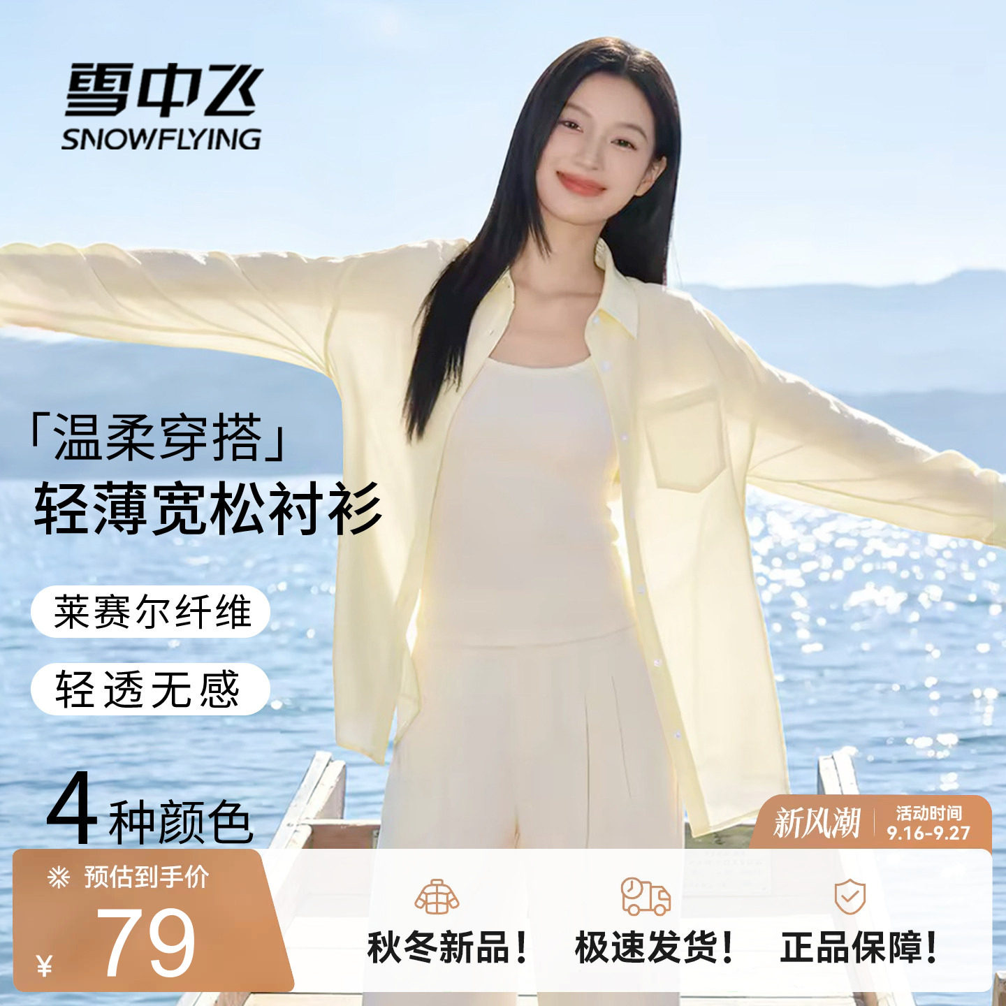 雪中飞衬衫外套女设计感气质上衣