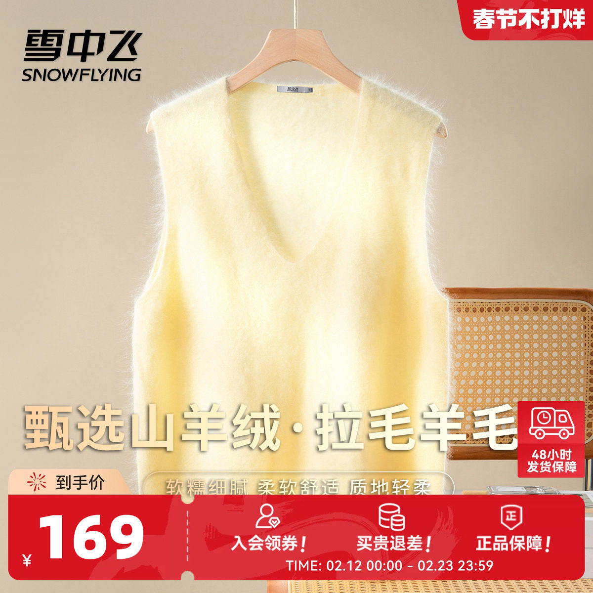 雪中飞【拉毛背心 含山羊绒】V领叠穿马甲女秋冬新款无袖羊毛衫W