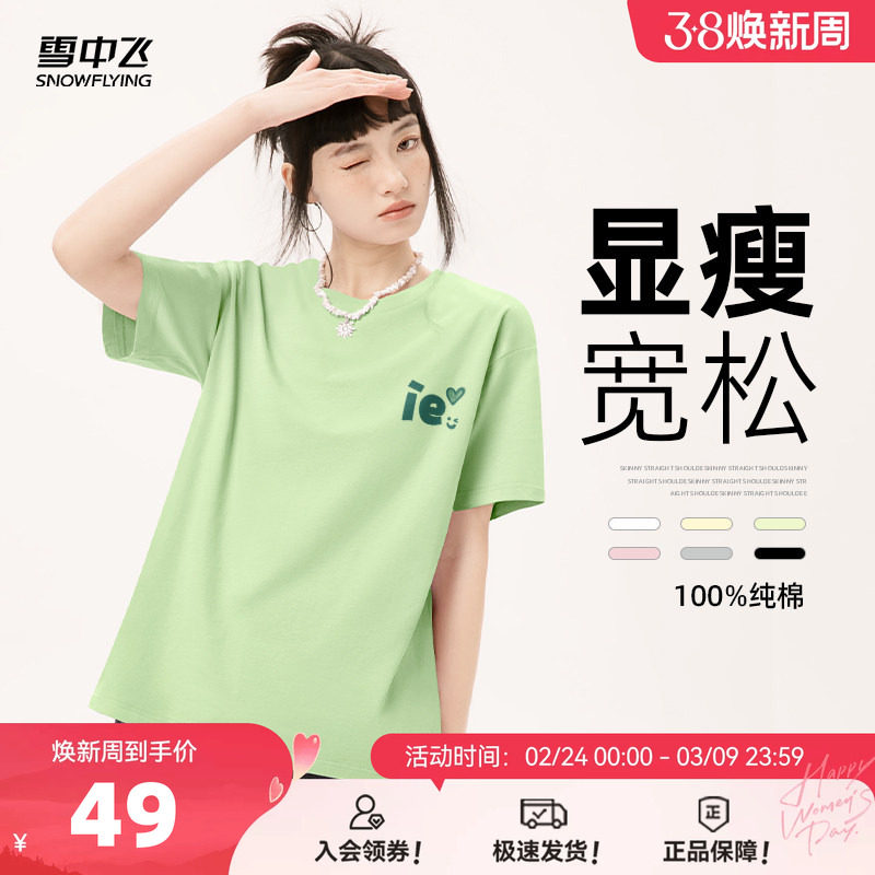 雪中飞纯棉短袖t恤女2026新款ie夏日清爽女生宽松半截袖体恤PC