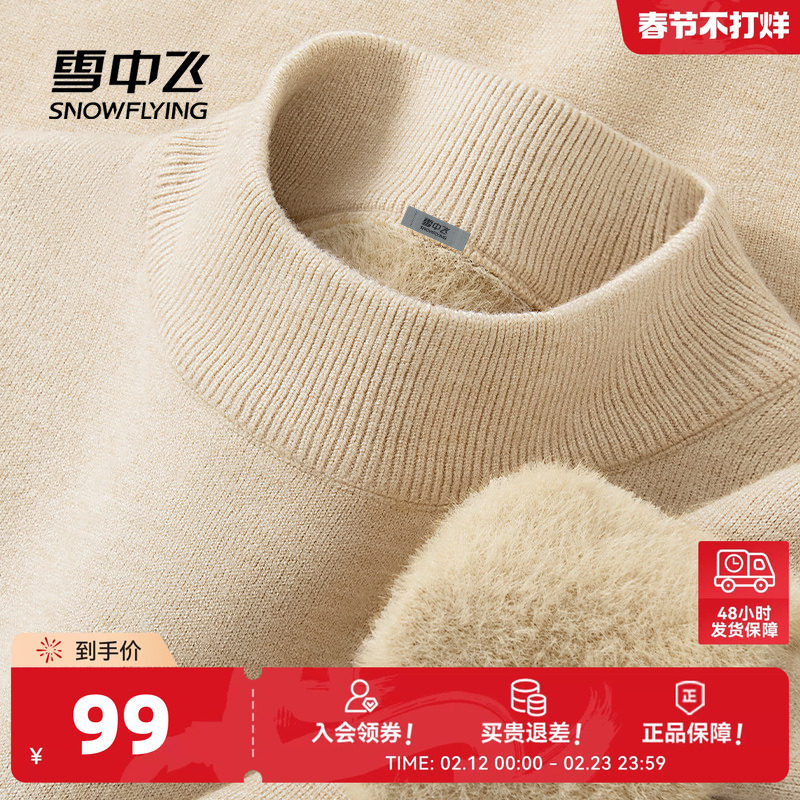 雪中飞加绒毛衣女春装加厚2026女士保暖一体绒内搭半高领打底衫PC