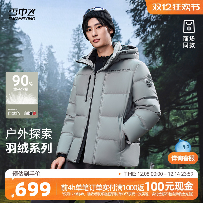 雪中飞阳光运动羽绒服