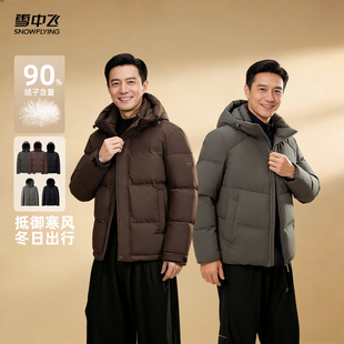 雪中飞男士爸爸款经典商务休闲羽绒服大码外套