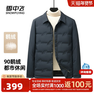 雪中飞2025冬新款90鹅绒男士羽绒服商务夹克都市休闲保暖衬衫外套