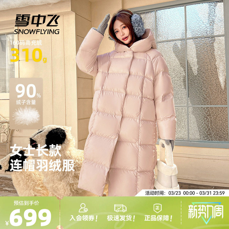 雪中飞2026春新款女士大被子泡芙感高充绒羽绒服加厚北方户外