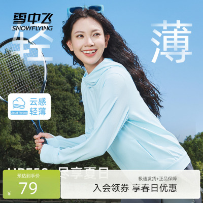 雪中飞防晒衣女款夏季轻薄拇指洞