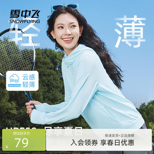 雪中飞防晒衣女款夏季轻薄拇指洞