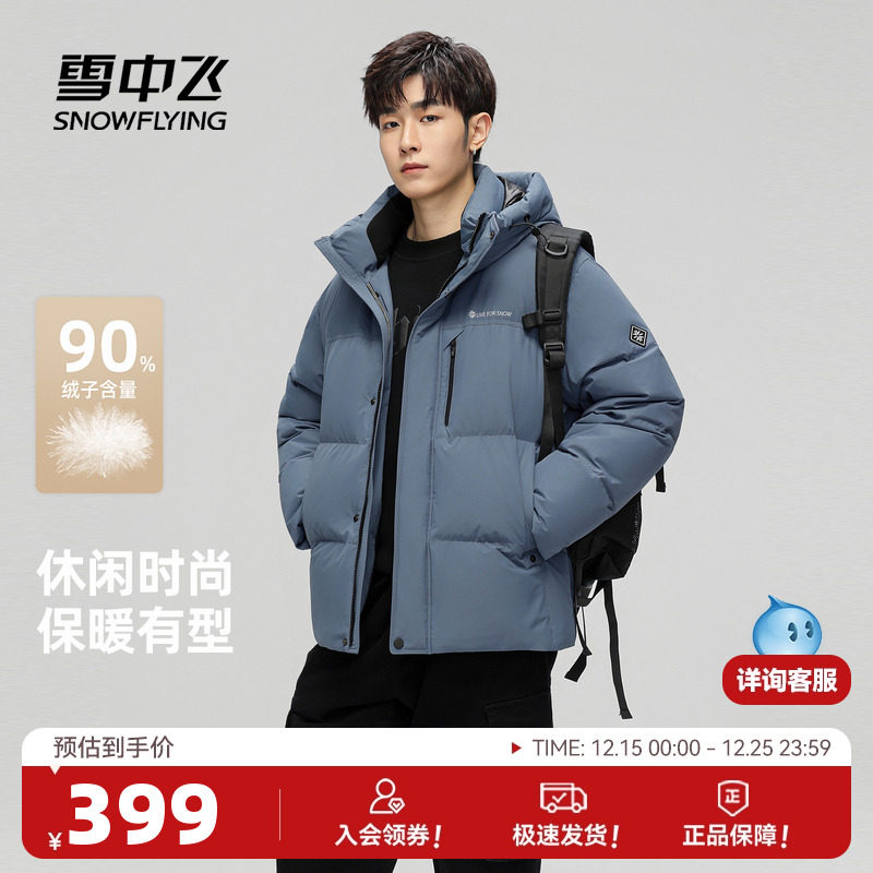 雪中飞时尚休闲男士羽绒服24/30