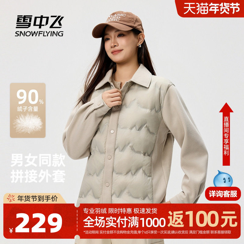 雪中飞2026春新款男女同款羽绒拼接外套时尚按扣轻运动风保暖