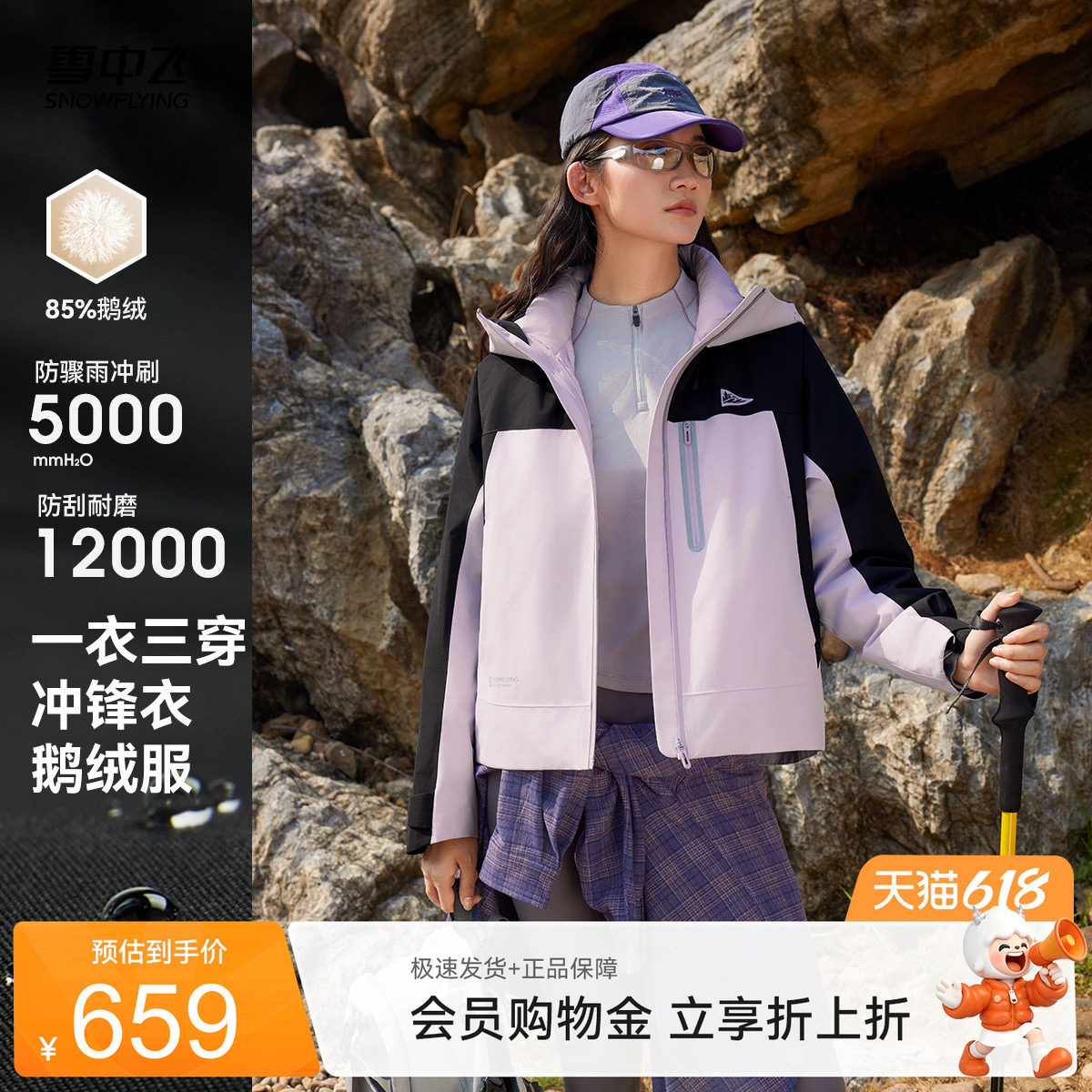【山海】雪中飞2026夏新女士短款防水三合一鹅绒冲锋衣羽绒服户外