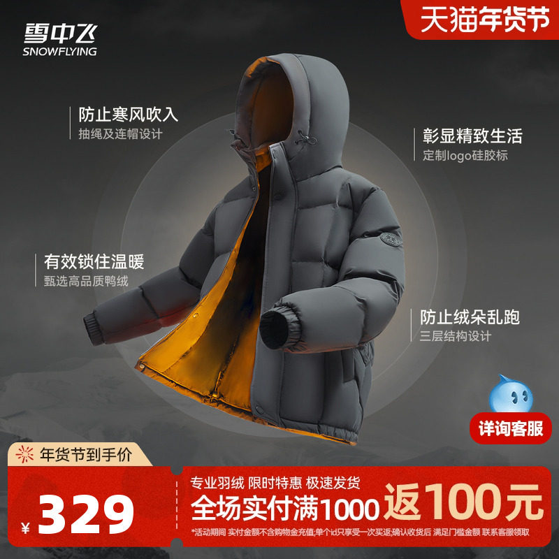【雪中飞】男士短款加厚连帽羽绒服