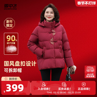 雪中飞2026春新款新中式短款羽绒服女士妈妈花纹盘扣保暖洋红