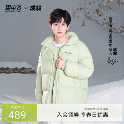雪中飞男女款立领羽绒服可露丽风