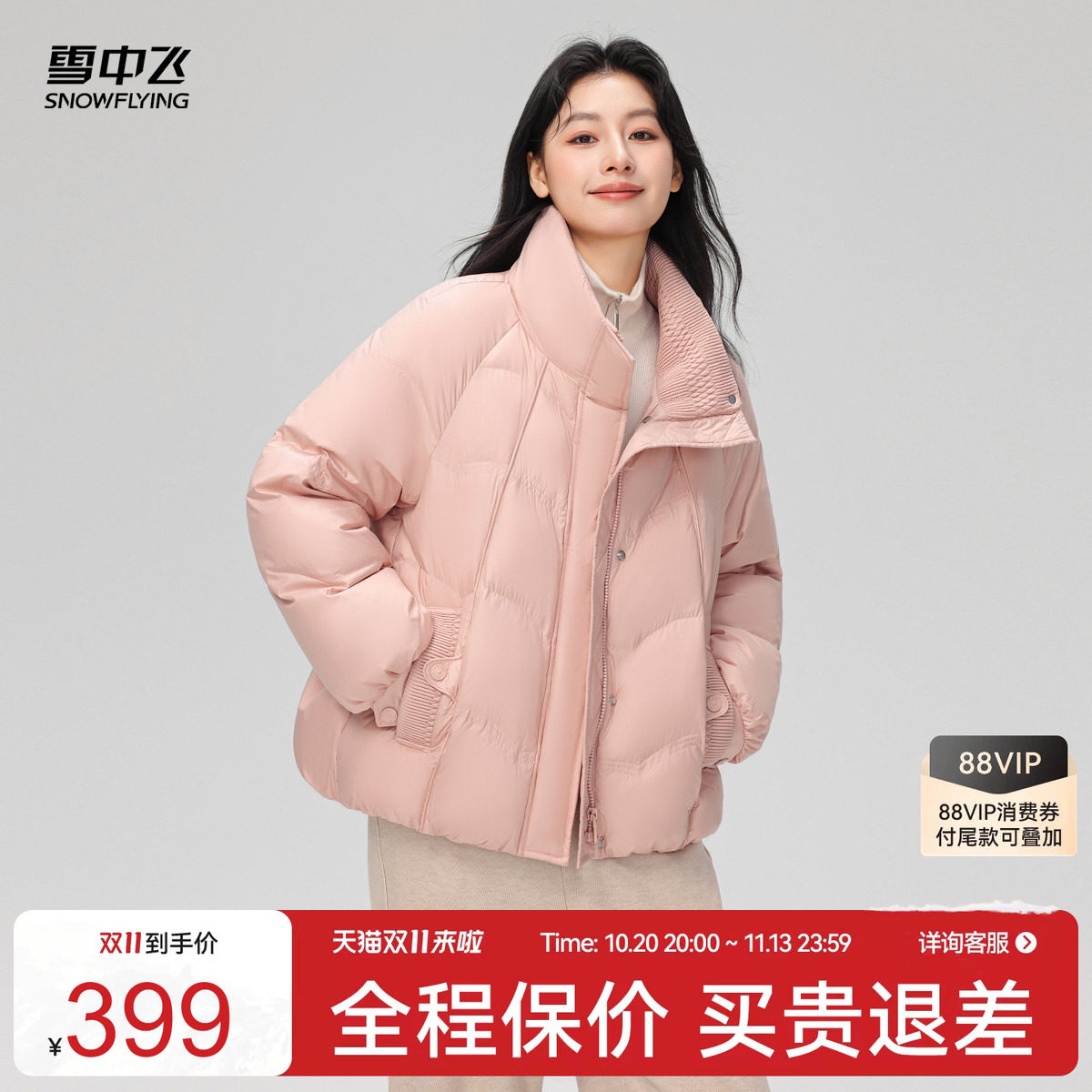 雪中飞立领简约羽绒服