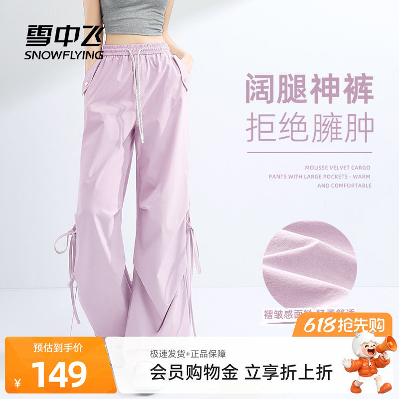 雪中飞休闲裤女春季2026新款户外运动裤女士紫色垂感伞兵阔腿裤P