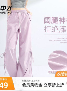 雪中飞休闲裤女春季2026新款户外运动裤女士紫色垂感伞兵阔腿裤PC
