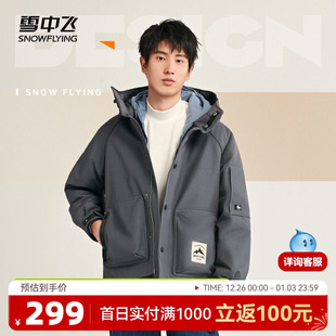 羽绒服 拼接保暖运动舒适男式 雪中飞2025冬新款 连帽山系工装