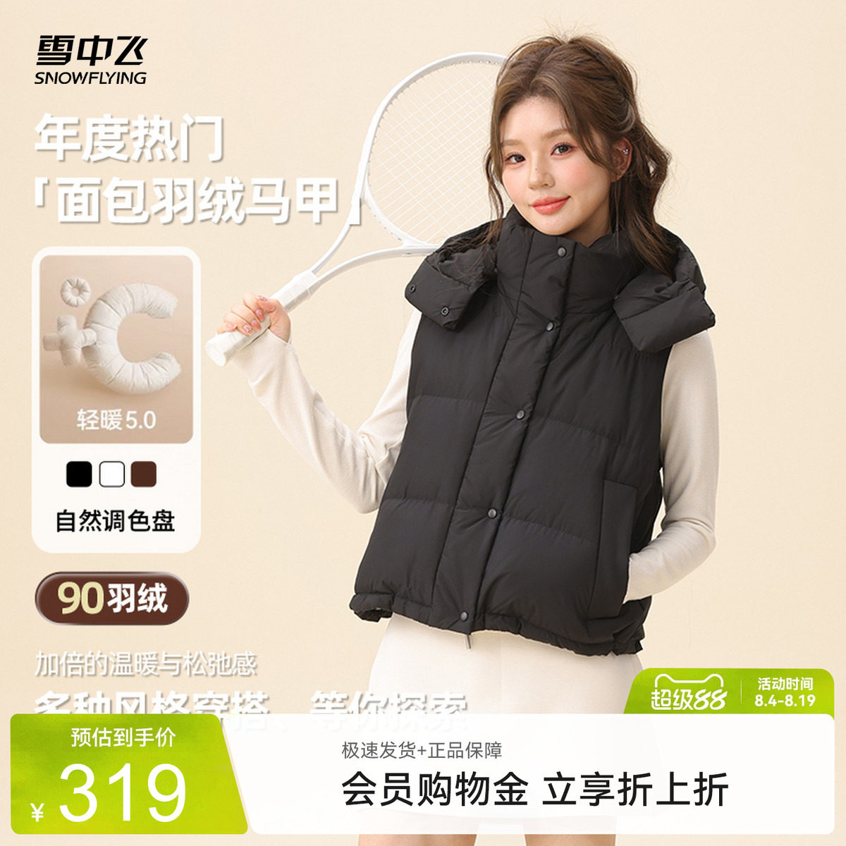 雪中飞2026秋新款女士无袖轻薄羽绒马甲背心美拉德户外保暖