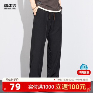雪中飞2025秋新款休闲裤宽松垂感舒适百搭直筒裤运动裤男休闲裤W