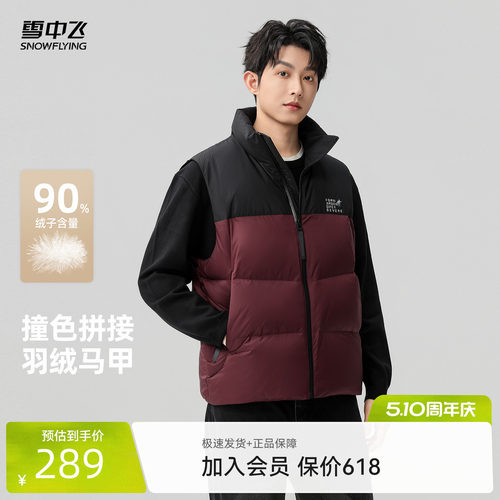 雪中飞拼接撞色男士羽绒马甲